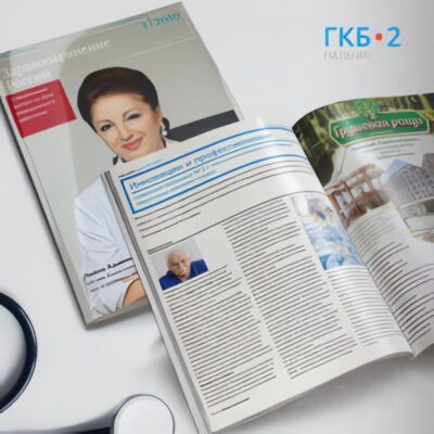 Статья в журнале «Здравоохранение России»