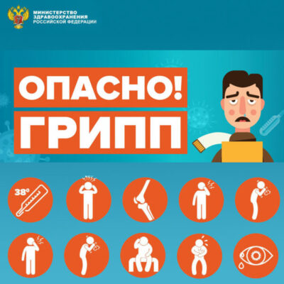 Правила профилактики гриппа