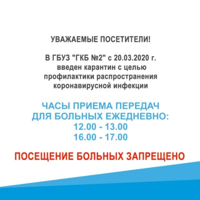 Введение карантина с 20.03.2020 г.
