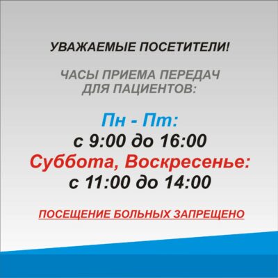 График приема передач