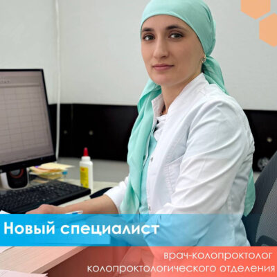 Новый специалист