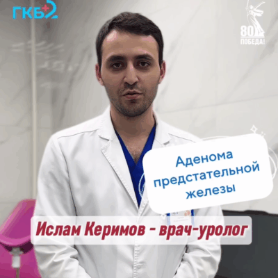 Что нужно знать об аденоме предстательной железы