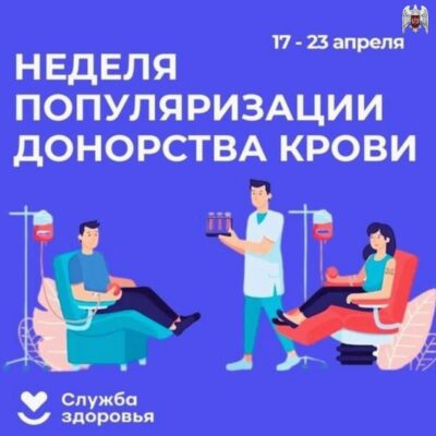 Донорство — важный вклад в здоровье общества