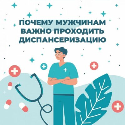 Важность диспансеризации
