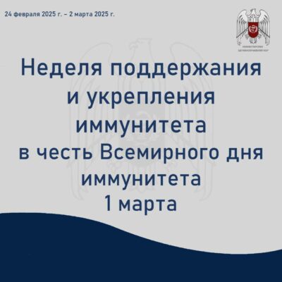 Неделя поддержания и укрепления иммунитета