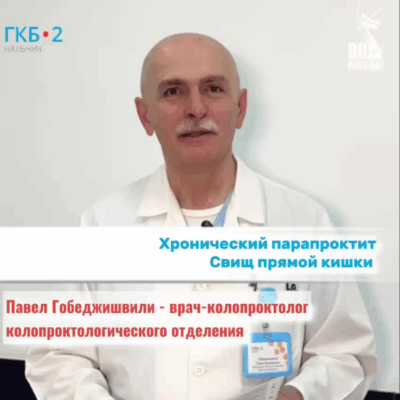 Хронический парапроктит. Свищ прямой кишки