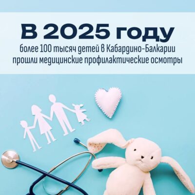Медицинские профилактические осмотры детей