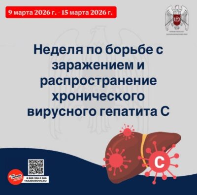 Неделя профилактики гепатита С